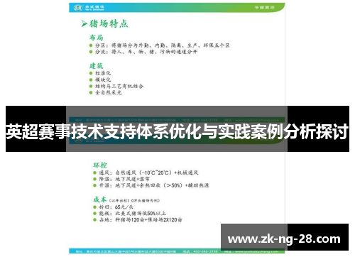 英超赛事技术支持体系优化与实践案例分析探讨