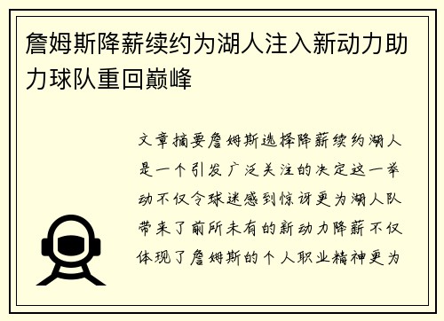 詹姆斯降薪续约为湖人注入新动力助力球队重回巅峰