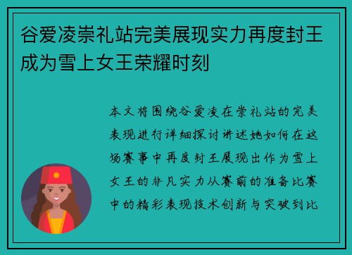 谷爱凌崇礼站完美展现实力再度封王成为雪上女王荣耀时刻