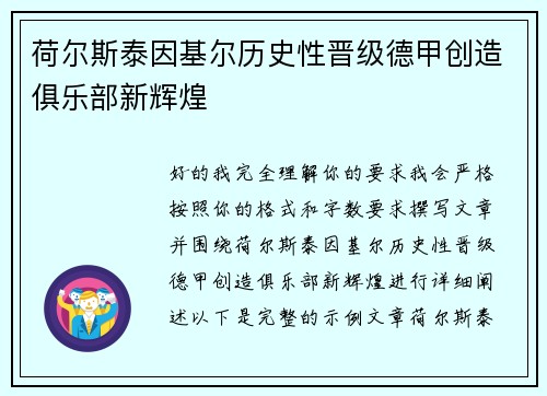 荷尔斯泰因基尔历史性晋级德甲创造俱乐部新辉煌 荷尔斯泰因基尔历史性晋级德甲创造俱乐部新辉煌