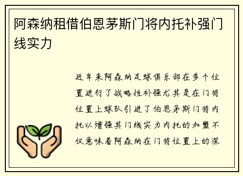 阿森纳租借伯恩茅斯门将内托补强门线实力 阿森纳租借伯恩茅斯门将内托补强门线实力