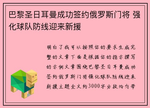 巴黎圣日耳曼成功签约俄罗斯门将 强化球队防线迎来新援