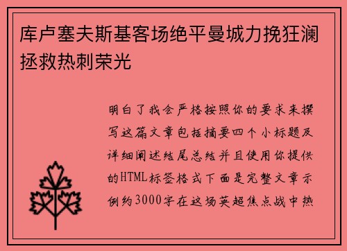 库卢塞夫斯基客场绝平曼城力挽狂澜拯救热刺荣光 库卢塞夫斯基客场绝平曼城力挽狂澜拯救热刺荣光