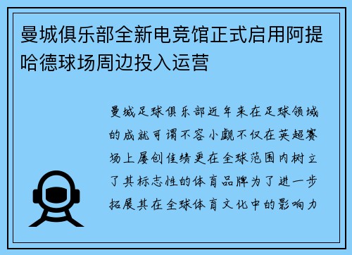 曼城俱乐部全新电竞馆正式启用阿提哈德球场周边投入运营 曼城俱乐部全新电竞馆正式启用阿提哈德球场周边投入运营
