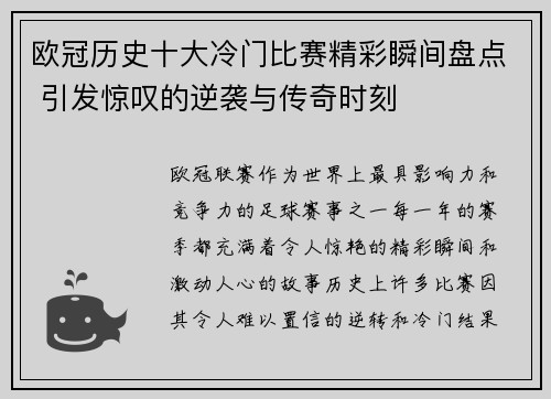 欧冠历史十大冷门比赛精彩瞬间盘点 引发惊叹的逆袭与传奇时刻 欧冠历史十大冷门比赛精彩瞬间盘点 引发惊叹的逆袭与传奇时刻