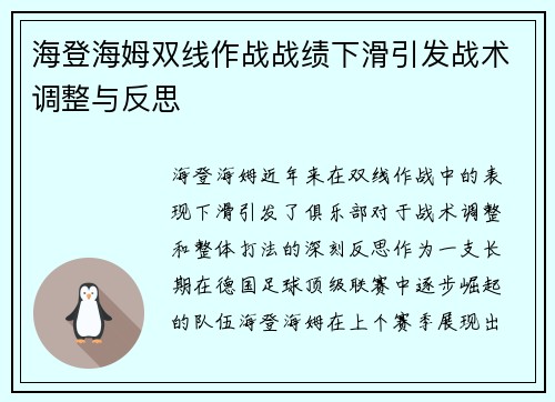 海登海姆双线作战战绩下滑引发战术调整与反思 海登海姆双线作战战绩下滑引发战术调整与反思