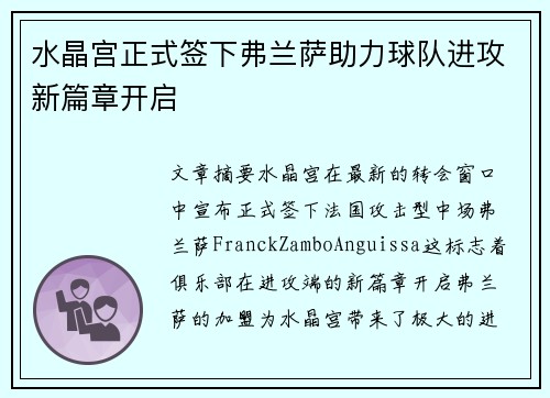 水晶宫正式签下弗兰萨助力球队进攻新篇章开启 水晶宫正式签下弗兰萨助力球队进攻新篇章开启