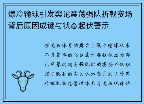 爆冷输球引发舆论震荡强队折戟赛场背后原因成谜与状态起伏警示 爆冷输球引发舆论震荡强队折戟赛场背后原因成谜与状态起伏警示