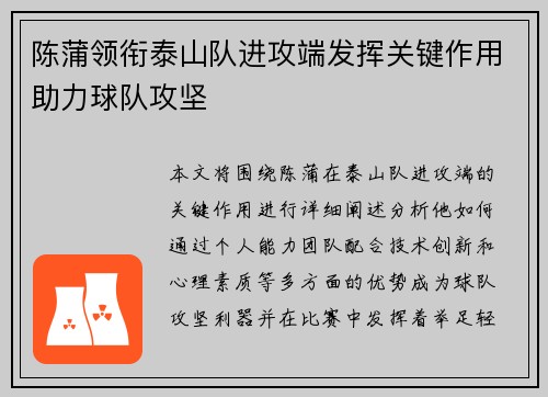 陈蒲领衔泰山队进攻端发挥关键作用助力球队攻坚 陈蒲领衔泰山队进攻端发挥关键作用助力球队攻坚